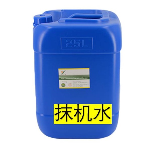 抹機(jī)水