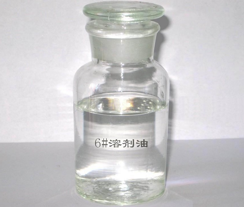 溶劑油6號(hào)